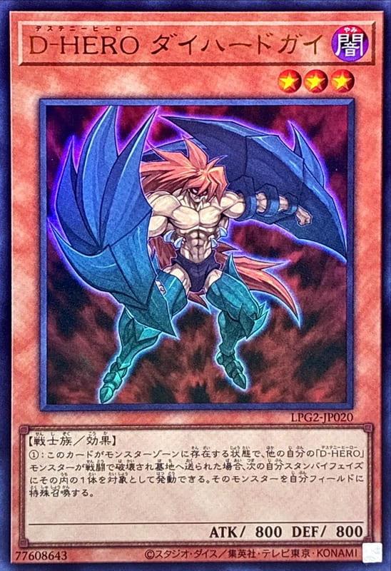 ◎~卡司魔~◎ 遊戲王 LPG2-JP020 D-HERO  頑固小 (金亮) (銀字半鑽) (舊版復刻藍字亮面) 韓紙