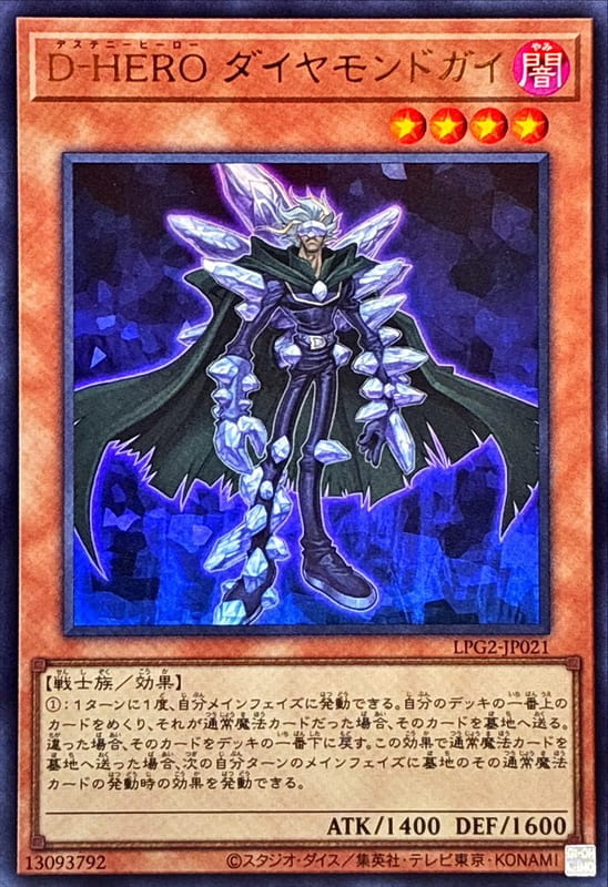 ◎~卡司魔~◎ 遊戲王 LPG2-JP021 D-HERO 鑽石小子 (金亮) (銀字半鑽) (舊版復刻藍字亮面) 韓紙