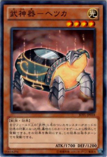JOTL-JP018 武神器-辺津 日文普卡 805 補充包 審判之光