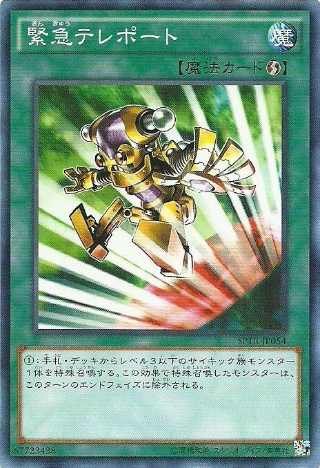 SPTR-JP054TDGS-JP053 DE03-JP022 緊急瞬移 (日文普卡)