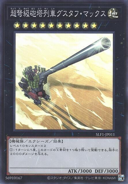 SLF1-JP011 DP21-JP039 GS06-JP012超重型砲塔列車 古斯塔夫超大砲(亮面)