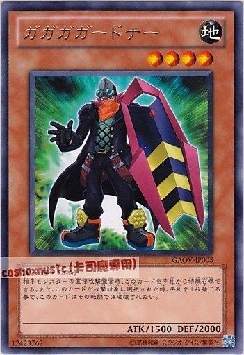 GAOV-JP005 我我我守衛 日文銀字 (708)銀河君主GAOV
