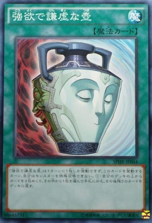 SPHR-JP044 SD24-JP027 SD27-JP033 強欲而謙虛之壺 強謙 (普卡)