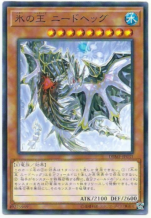 DBMF-JP031 冰界王戰尼德霍格王 冰之王 尼多嘿古 (普卡)