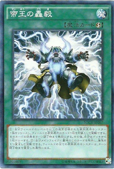 NECH-JP067 帝王的轟毅 日文(普卡) 902