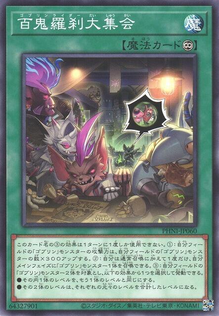 PHNI-JP060 百鬼羅剎大集會 (普卡) 1203
