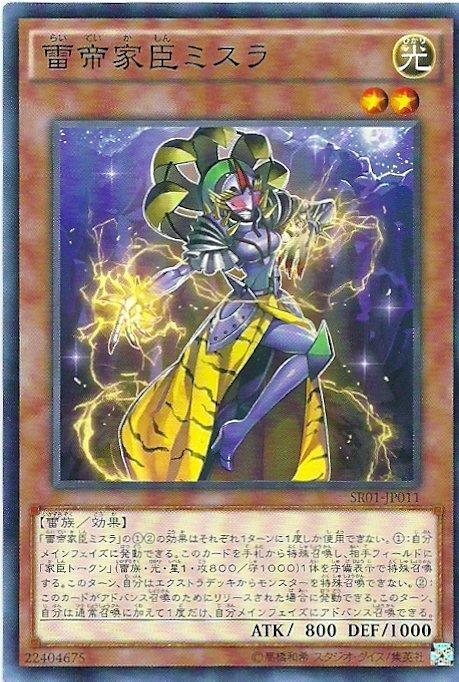 SR01-JP011 CROS-JP081 雷帝家臣 密特拉 (普卡)