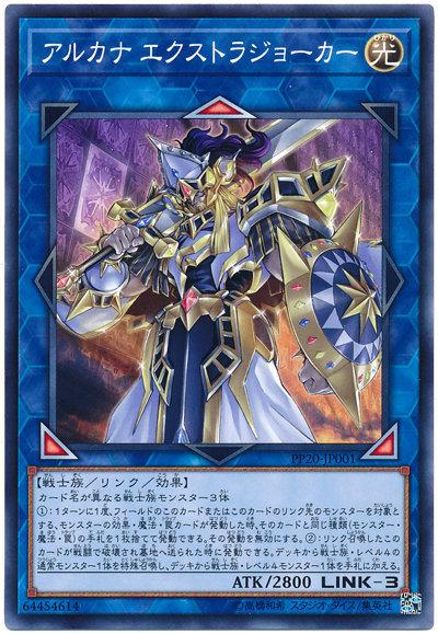 PP20-JP001 天位準騎士 (普卡) 大會限定 大會包