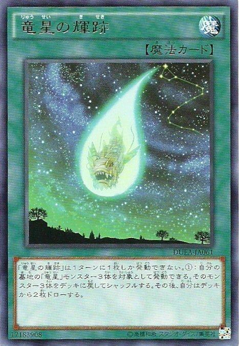 DUEA-JA061 DUEA-JP061龍星的輝跡 日文銀字 901