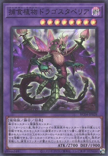RC04-JP028 捕食植物 豹皮花龍 (亮面) 搜嵒 VJMP-JP124 DP22-JP053
