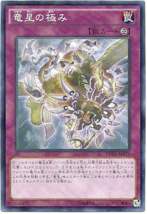 DUEA-JA075 龍星的極限 日文普卡 901 同(DUEA-JP075)