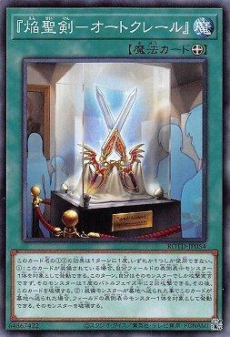 ROTD-JP054 焰聖劍 奧特克萊爾 (普卡)1101