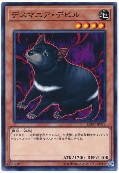 EXFO-JP033 死亡魔鬼袋獾 (普卡) 1003
