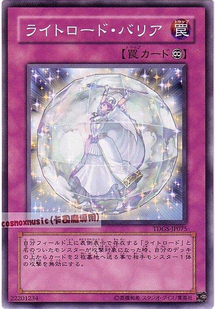 TDGS-JP075 光之領主防護罩 光之領主 屏障 日文普卡 601