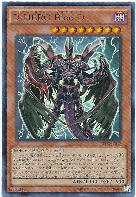 SPDS-JP012 D-HERO 血魔 Bloo-D (亮面)