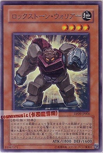DP09-JP006 岩石戰士 日文銀字 (DP09)遊星篇2