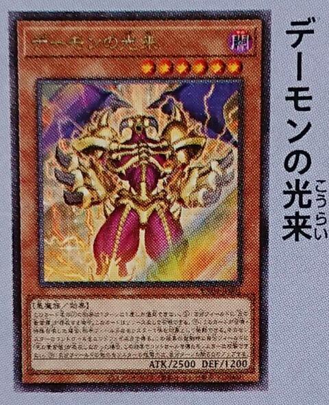 大百科 EX4 怪獸之決鬥 VX04-JP001 惡魔的光來 含紙袋未拆 單卡 不含書
