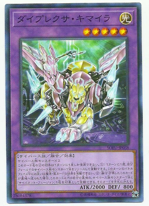SOFU-JP038 雙訊器 奇美拉 (普卡) 1006