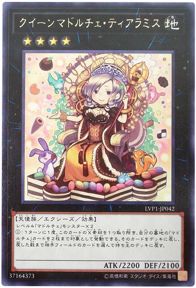 LVP1-JP042 魔式甜點 魔法甜點皇后 后冠提拉米蘇 (銀字))