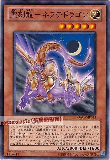 GAOV-JP021 聖刻龍-幽獄神龍奈芙特 日文普卡 (708)銀河君主GAOV