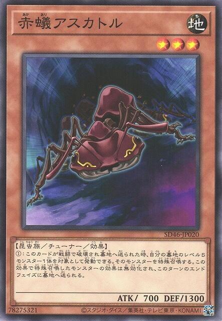 SD46-JP020 DP22-JP030 DE04-JP094 赤蟻 阿斯卡托爾 (普卡)