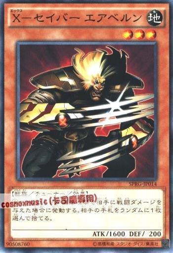 SD29-JP022 X-Saber X劍士 艾爾貝倫 (普卡)