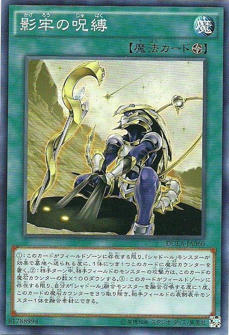 DUEA-JA060 影牢的咒縛 日文普卡 901 同(DUEA-JP060)