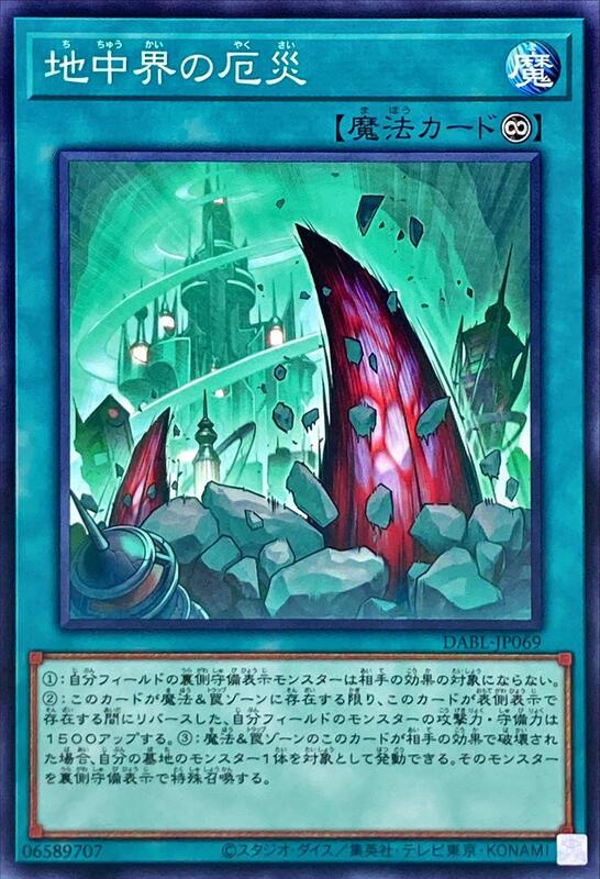 DABL-JP069 地中界的災厄 (普卡) 1110
