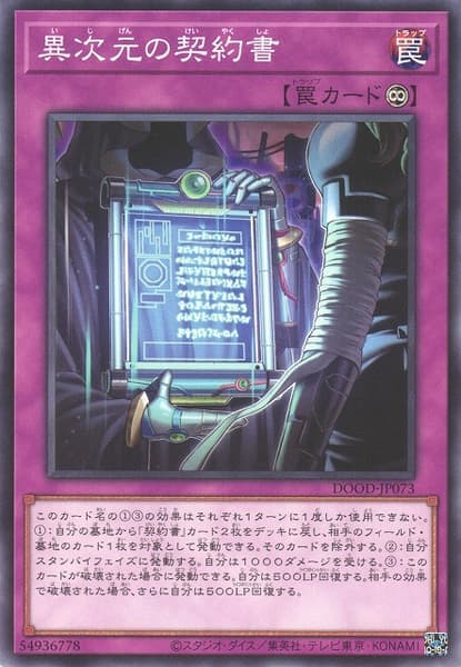 DOOD-JP073 異次元的契約書 (普卡) 1302