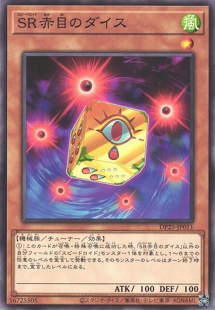 DP25-JP011 LVP2-JP084 SR赤眼之骰 (普卡)