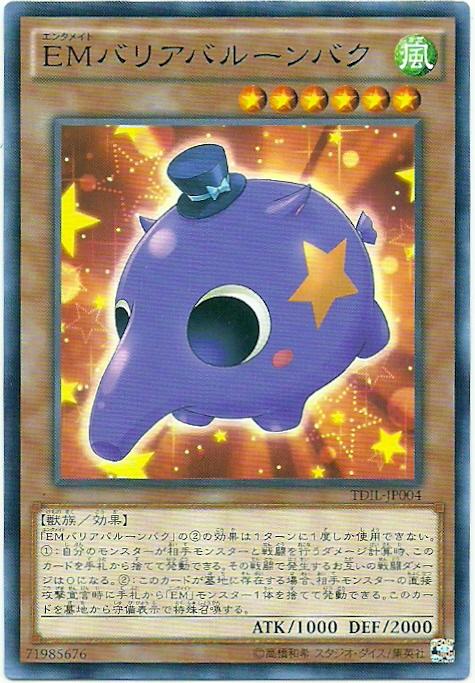 TDIL-JP004 EM 娛樂夥伴 防護罩氣球貘 (普卡)