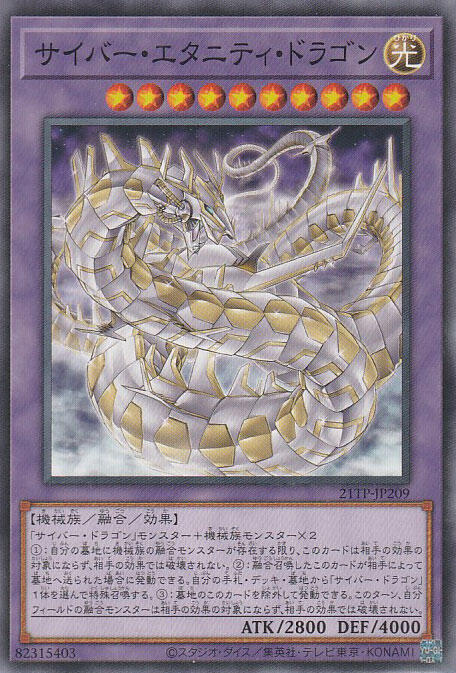 21TP-JP209 電子永恆龍 (普卡) 搜 DP20-JP012