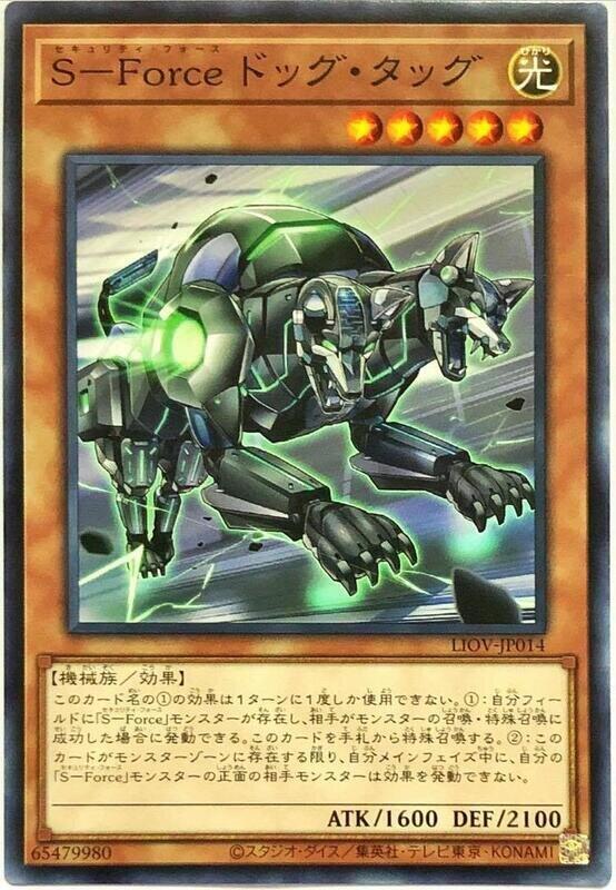 LIOV-JP014 S-Force 追蹤犬 (普卡) 1104