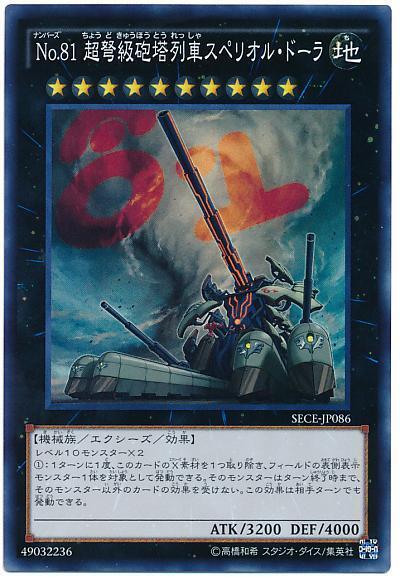 SLF1-JP012 No.81超重型砲塔列車優越朵拉炮 (亮面)