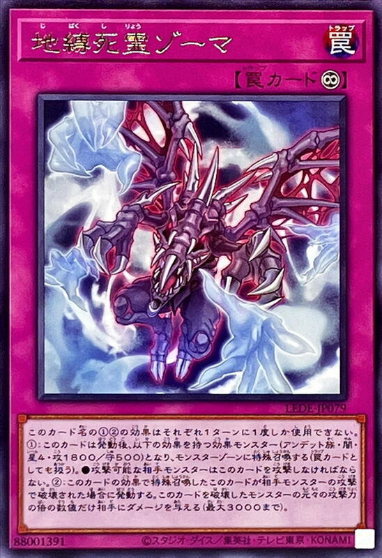 LEDE-JP079 地縛死靈佐瑪 (銀字) 1204