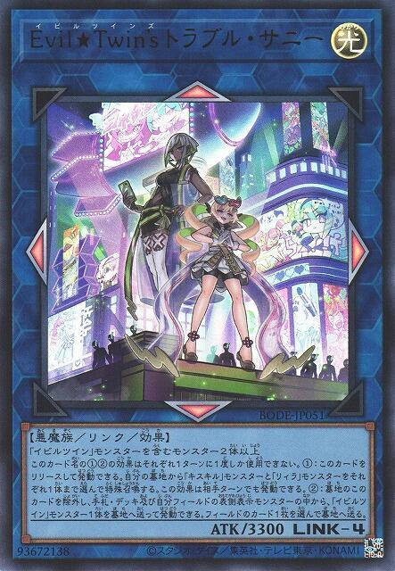 BODE-JP051 Evil★Twin’s 討厭鬼桑妮 (金亮) 1106
