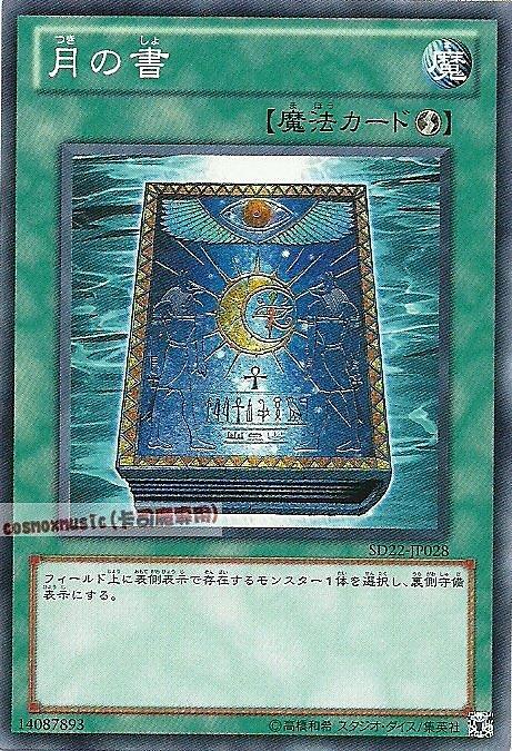 SD22-JP028 GS02 -JP011.DS13-JPD29月之書 普卡 (卡號隨機)