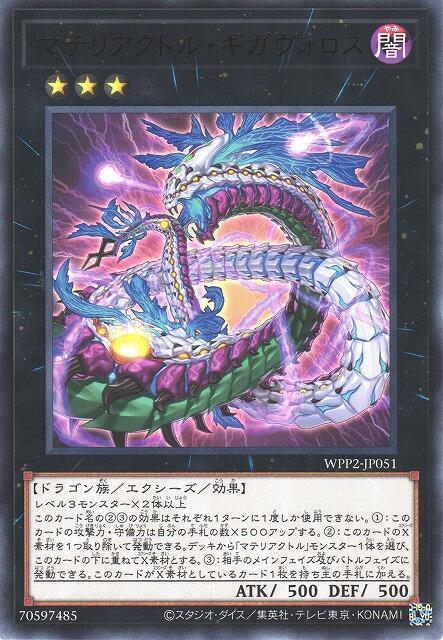 WPP2-JP051 物質反應獸 巨大銜尾蛇 (銀字) (普卡)日紙