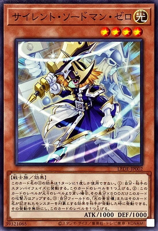 LEDE-JP002 沉默劍士 零 (普卡) 1204