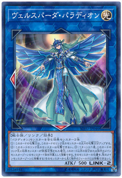 SOFU-JP046 維爾斯佩達 聖像騎士 (普卡) 1006