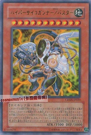 CRMS-JP020 高能精神砲手/爆裂型態 日文金亮 603