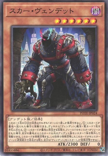 POTE-JP024 傷疤者 仇恨死靈 (普卡) 1109