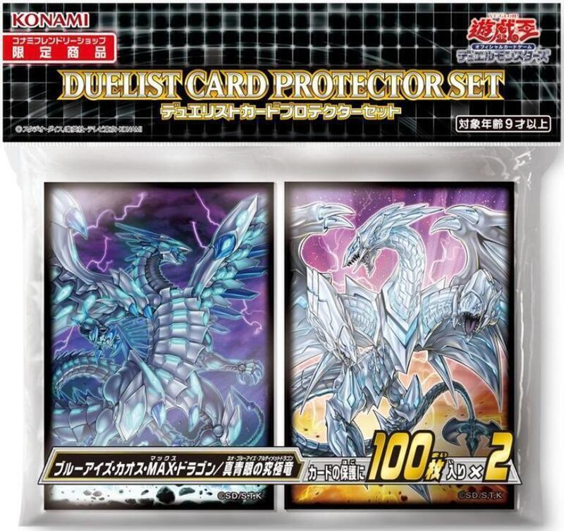 青眼混沌MAX龍 真青眼究極龍 卡套 搜WPP1-JP000 MVP1-JP004 20TH-JPC20