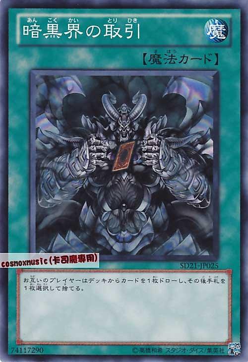 DE01-JP098 SD21-JP025 18TP-JP210 暗黑界的取引 日文普卡 (卡號隨機)