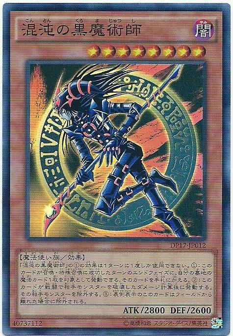 DP17-JP012混沌之黑魔術師混沌的黑魔術師混沌黑魔術師(亮面)