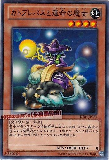 DE04-JP051 卡托布萊巴斯與命運的魔女 日文普卡 第六期復刻包2