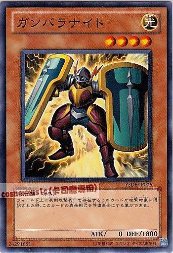 YSD6-JP006 加把勁騎士 日文普卡 (YSD6)起始套牌六