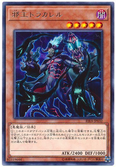 RIRA-JP032 邪王 特拉卡埃萊爾 (銀字) 1009