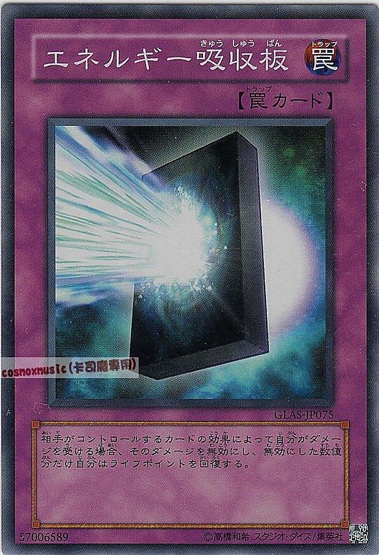 GLAS-JP075 能源吸收板 日文亮面 (506)劍鬥士襲擊GLAS