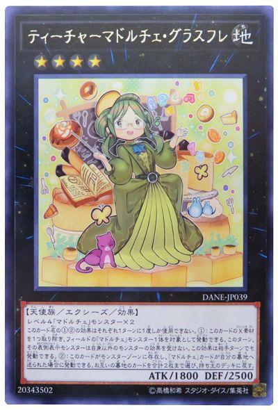 DANE-JP039 魔式甜點教師眼鏡舒芙蕾 (銀字) 1008
